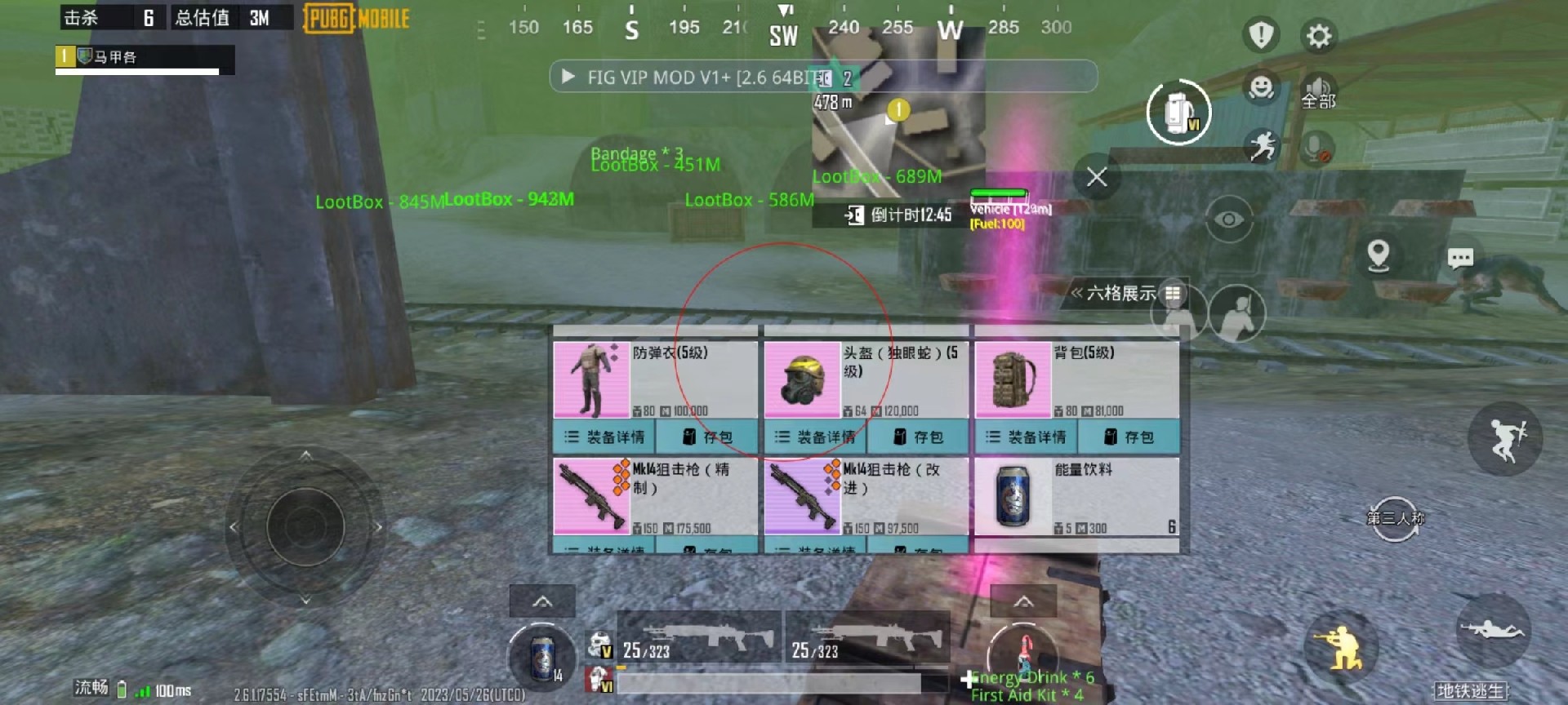 和平精英《向日葵》外挂